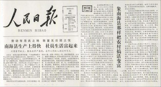 佛山南海再饮“头啖汤”以“六活”探路城乡融合新范式